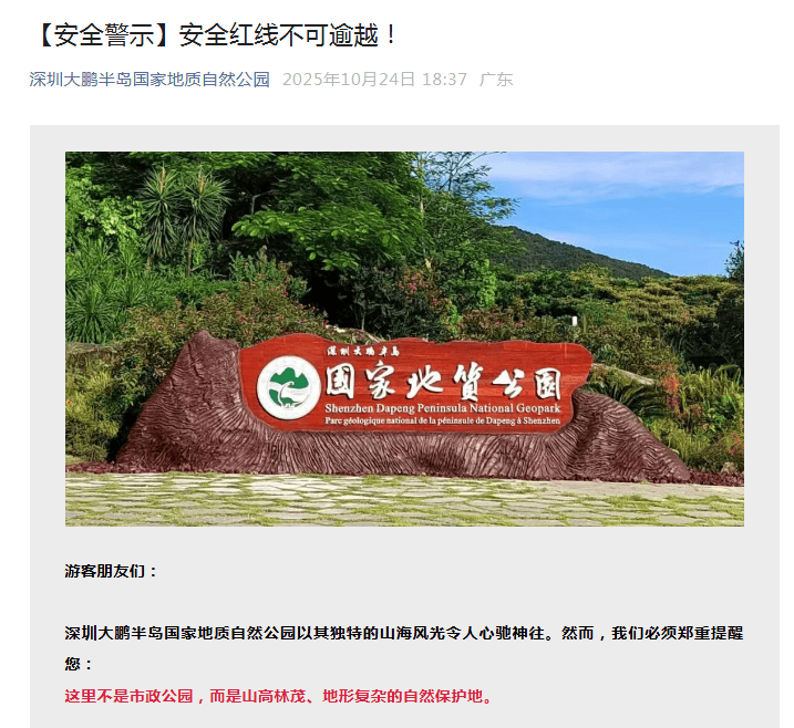 80天内3人遇难,低海拔山峰为何屡成夺命险地?