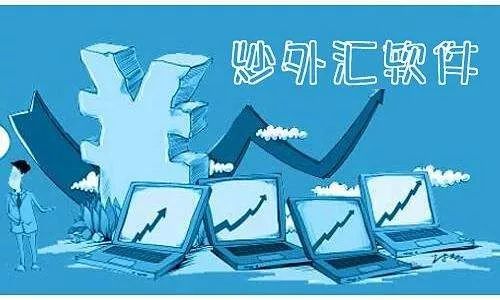 炒外汇的交易平台(炒外汇的交易平台哪个好?该怎么选?)
