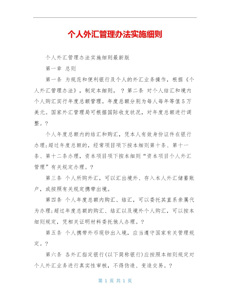 外汇管理等级(外汇管理等级 公示)