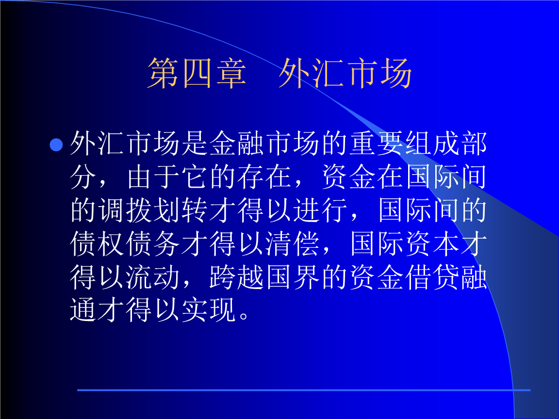 外汇市场投资(外汇市场投资标的多吗)