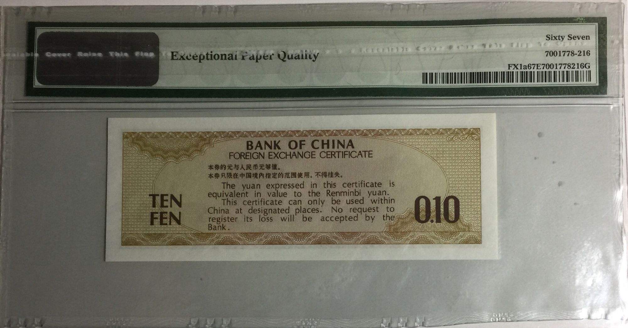 全套外汇券(全套外汇券价格)