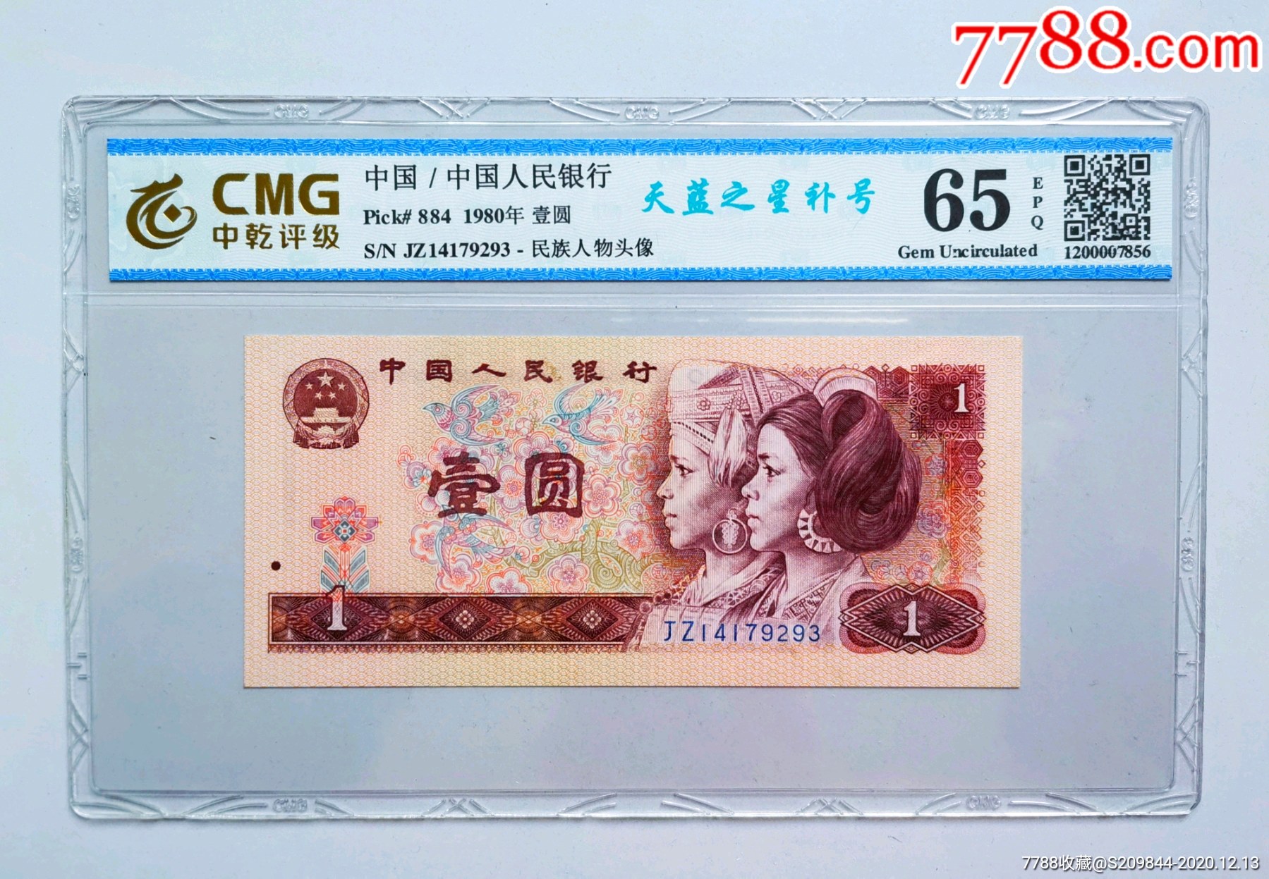 外汇券补号(外汇券稀少冠号有哪些)
