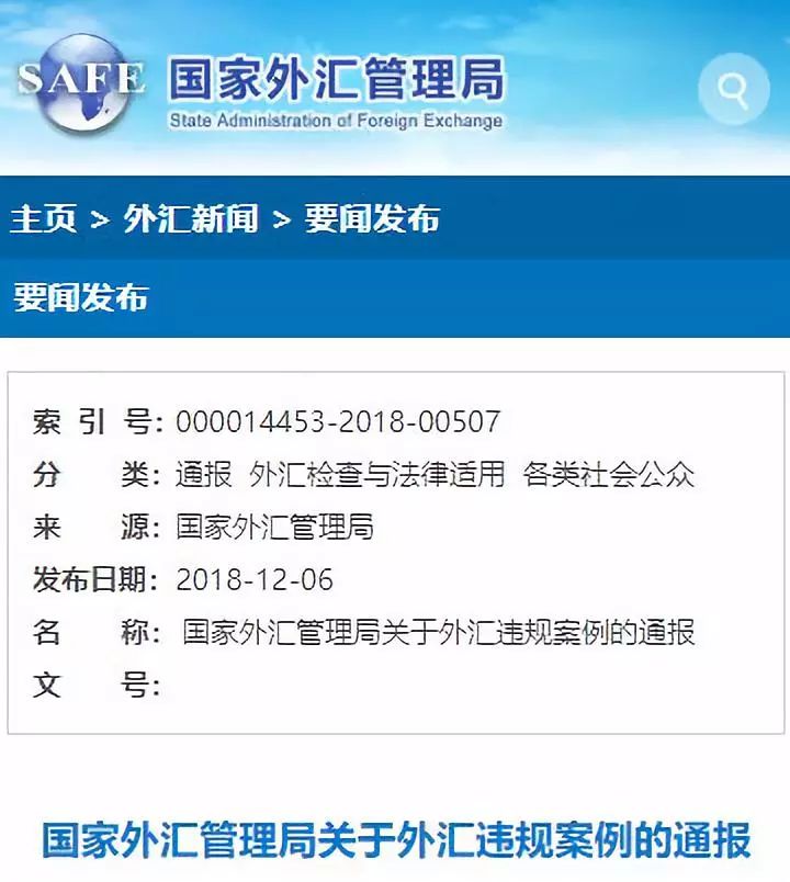 外汇管理新规(外汇管理局新规)
