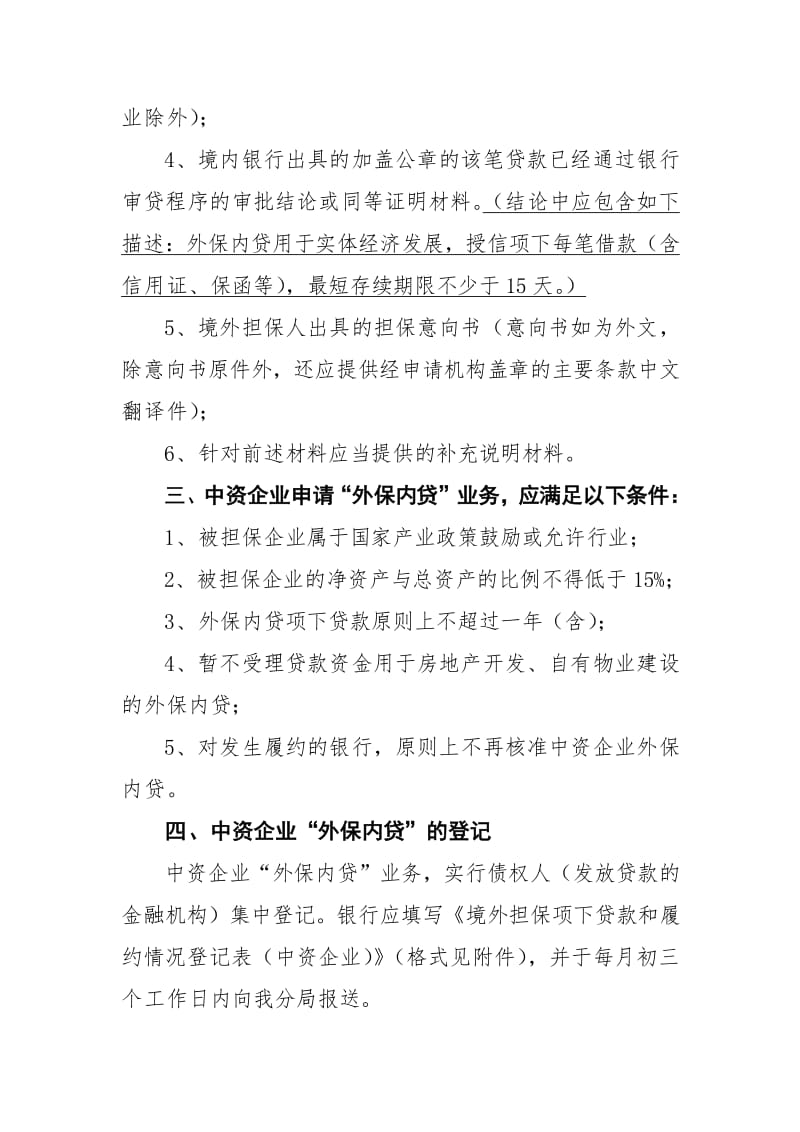 企业外汇手续(公司外汇入账手续)