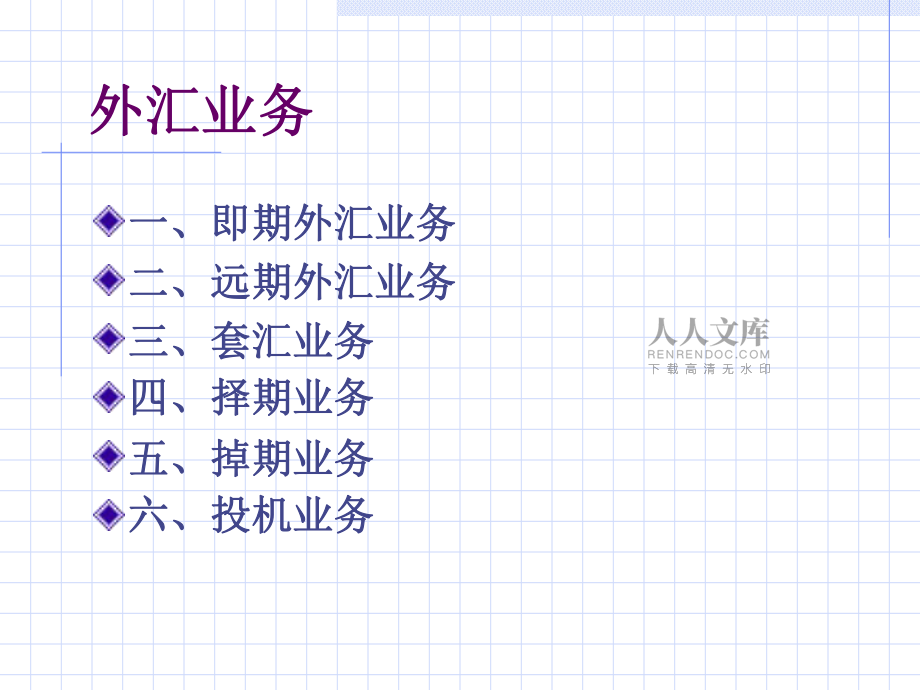 什么是外汇业务(什么外汇业务可以朋友去柜台办理)