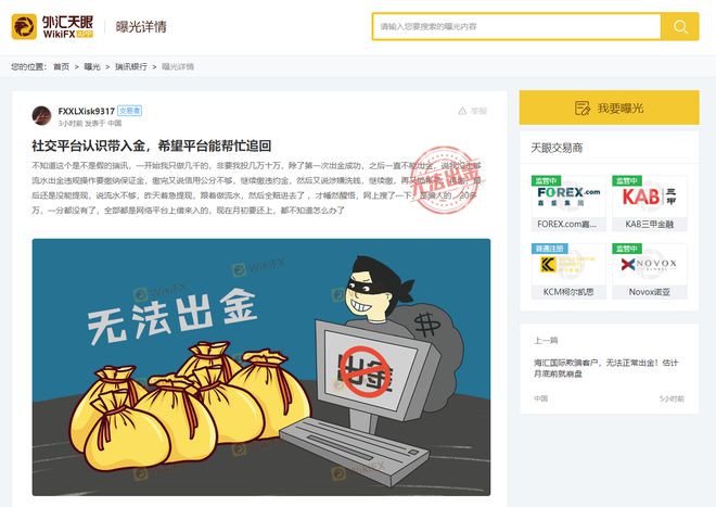 包含炒外汇的交易平台的词条