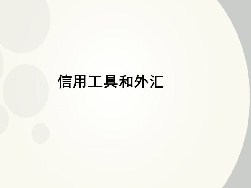 高中政治外汇(高中政治必修二外交)