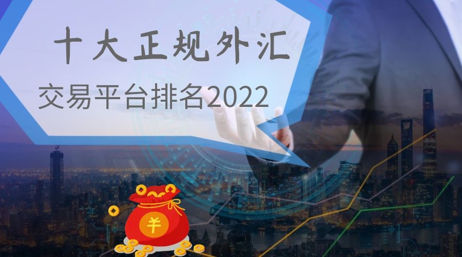 互联网外汇交易平台(网络外汇交易平台在我国是否合法?)