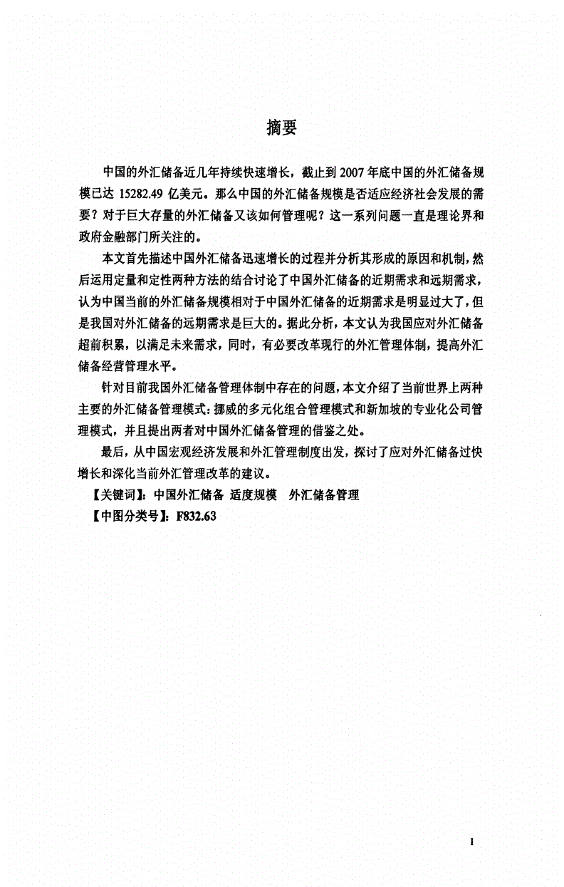 外汇管理建议(外汇管理建议有哪些)