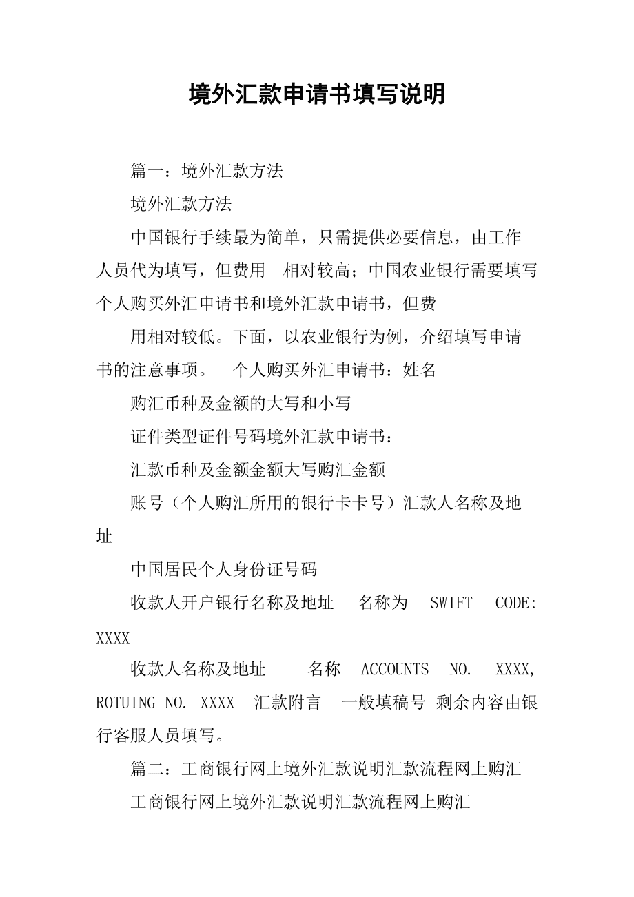 个人向境外汇款的规定(个人向境外汇款规定和要求)