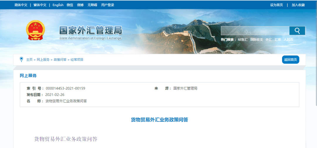 外汇资本项下(外汇资本项下和经常项下汇出汇款)