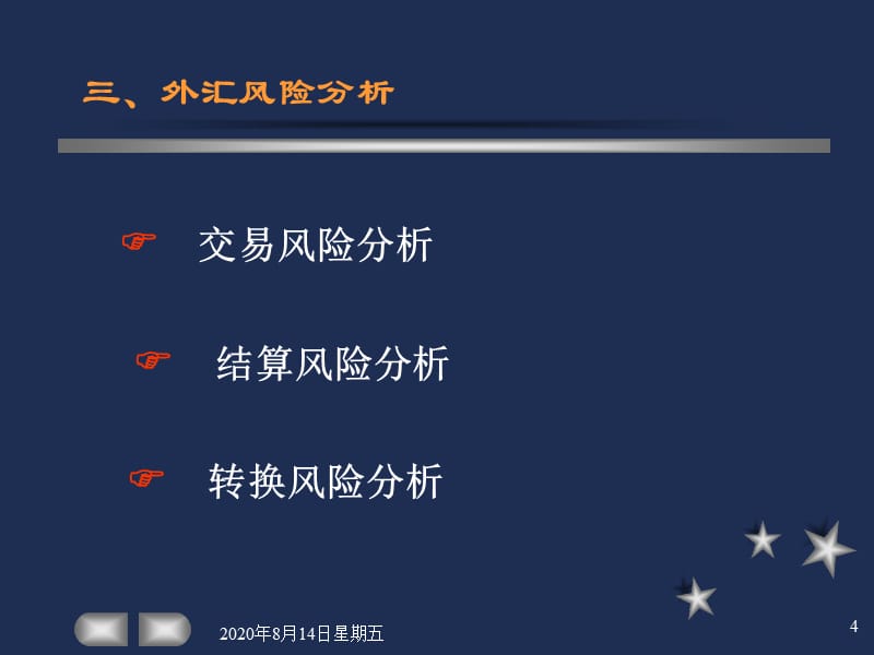 外汇风险管理案例(外汇风险管理案例分析题)