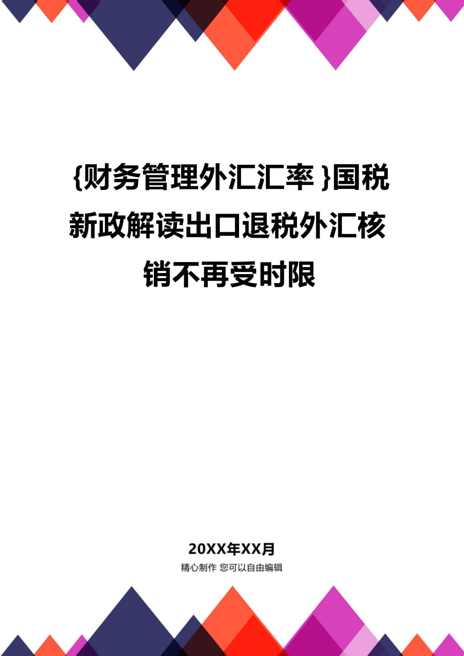 取消外汇核销(外汇核销什么意思)