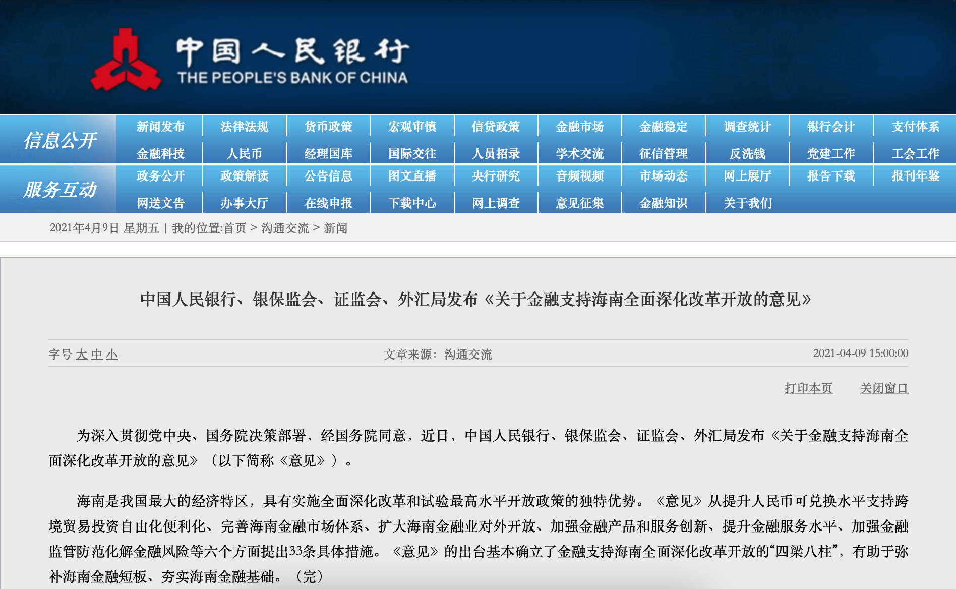 外汇管理建议(外汇管理的建议)