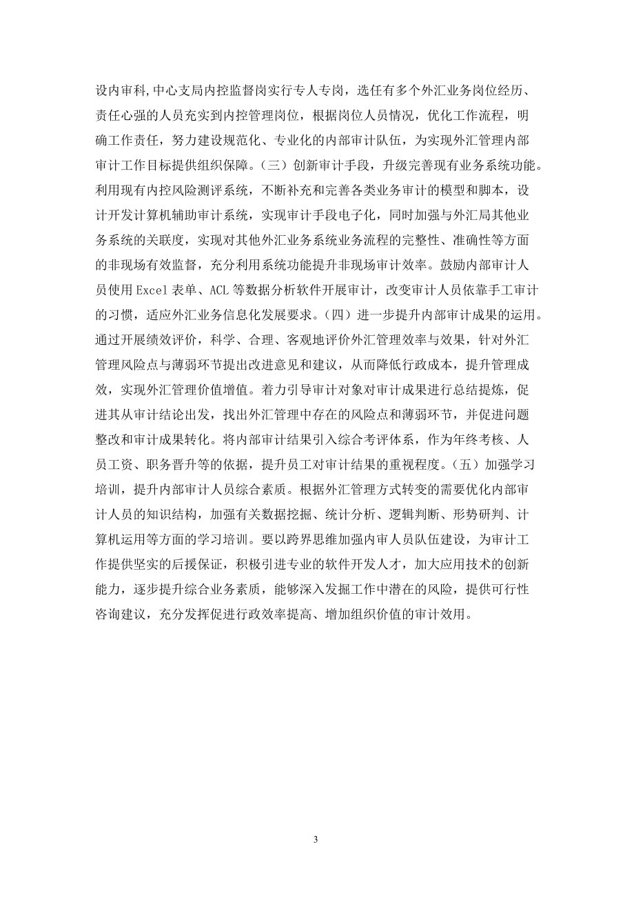 外汇管理建议(外汇管理工作建议)