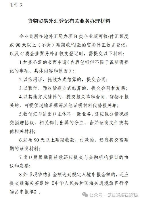 企业外汇手续(公司开外汇账户的流程)