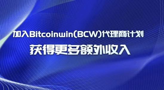 Bitcoinwin(BITCOINWIN交易所是什么意思)