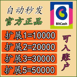 Bitcash(bitcash充值会封号吗)