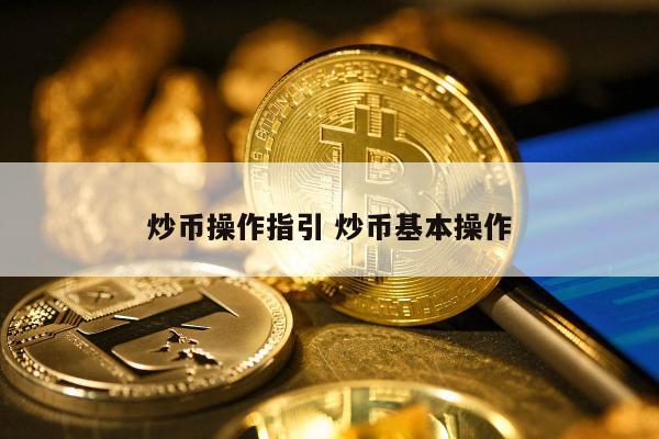 币扬(币扬平台交易)