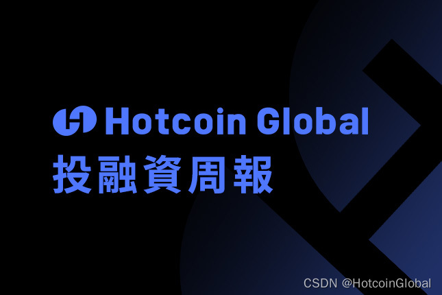 包含HotcoinGlobal的词条