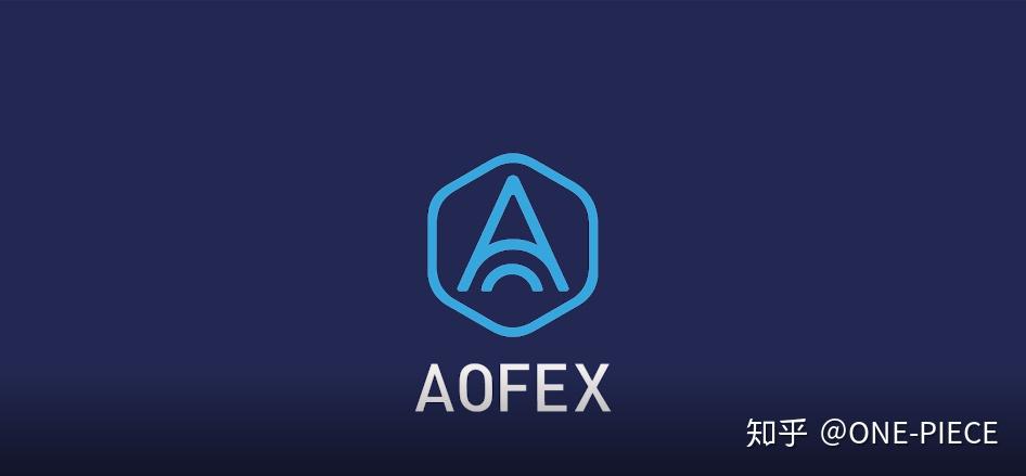 AOFEX(aofex交易所官网)