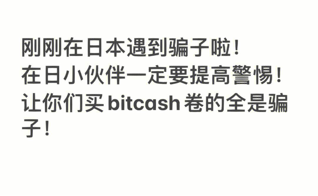 Bitcash(BitCashsh的商品卷怎么用)